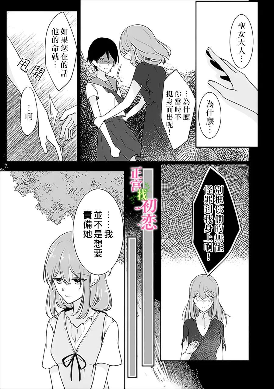 《初恋竟是我自己》漫画最新章节第3话免费下拉式在线观看章节第【15】张图片