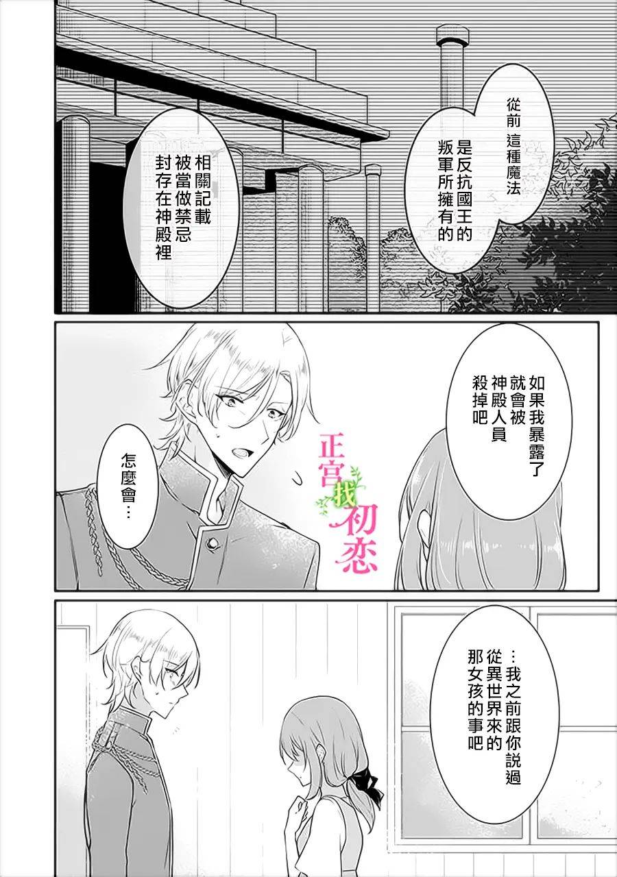 《初恋竟是我自己》漫画最新章节第6话免费下拉式在线观看章节第【10】张图片