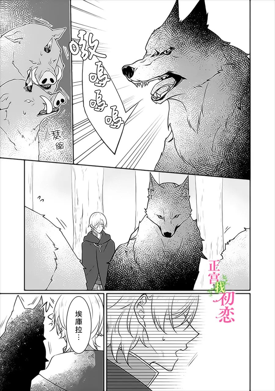 《初恋竟是我自己》漫画最新章节第5话免费下拉式在线观看章节第【15】张图片