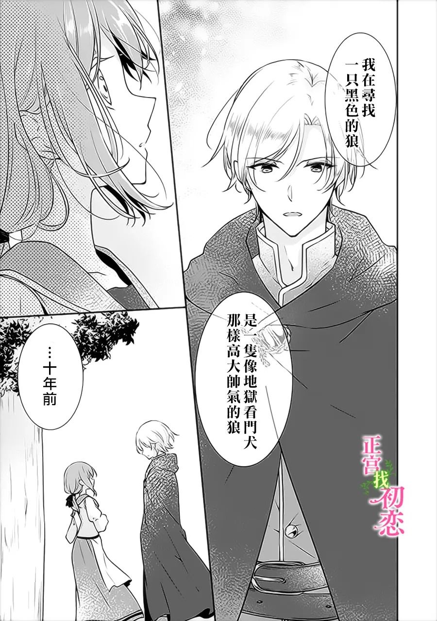 《初恋竟是我自己》漫画最新章节第2话免费下拉式在线观看章节第【7】张图片