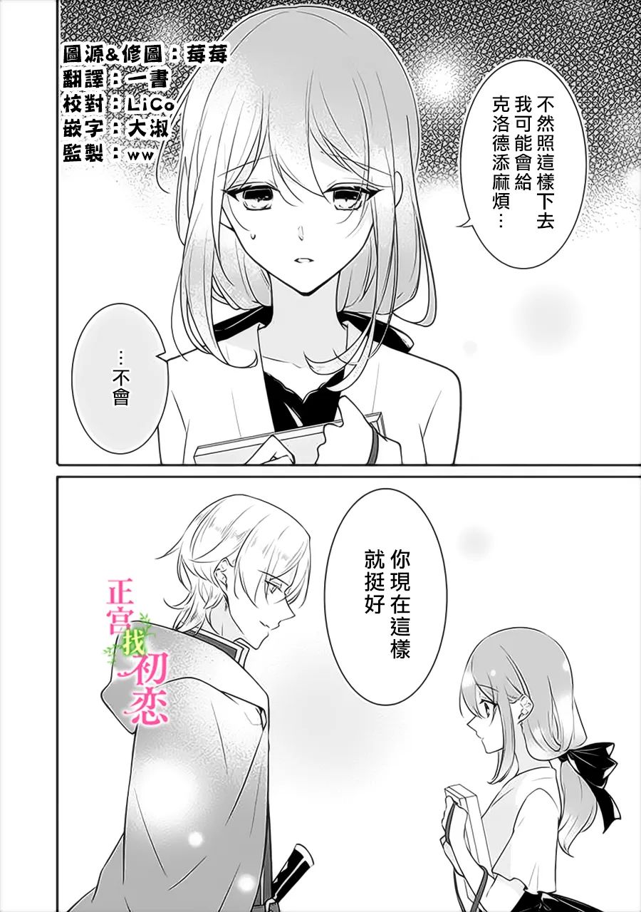 《初恋竟是我自己》漫画最新章节第10话免费下拉式在线观看章节第【3】张图片