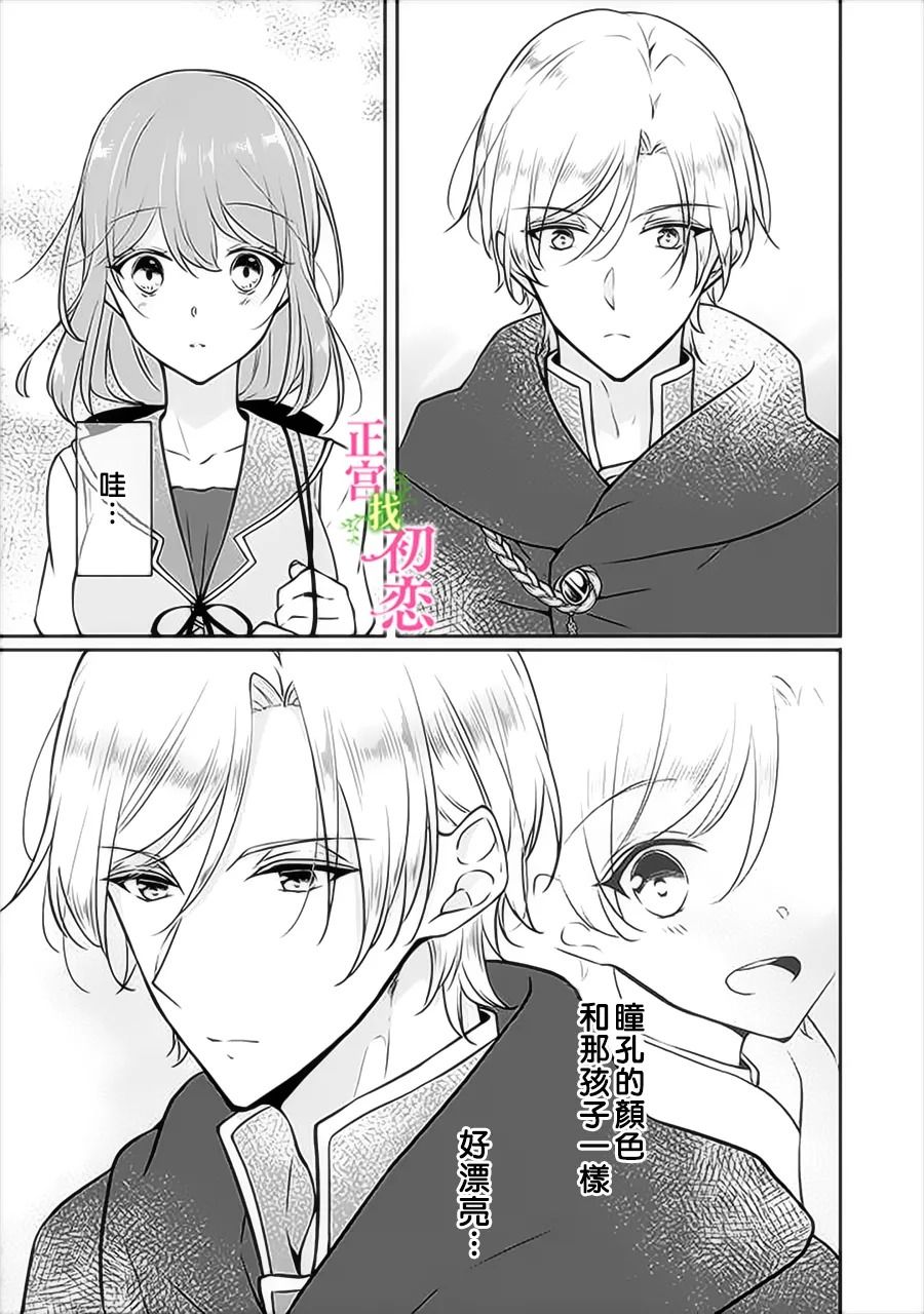 《初恋竟是我自己》漫画最新章节第2话免费下拉式在线观看章节第【3】张图片