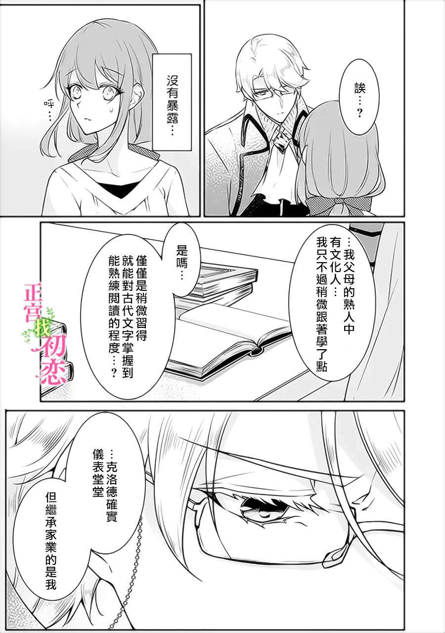 《初恋竟是我自己》漫画最新章节第10话免费下拉式在线观看章节第【16】张图片