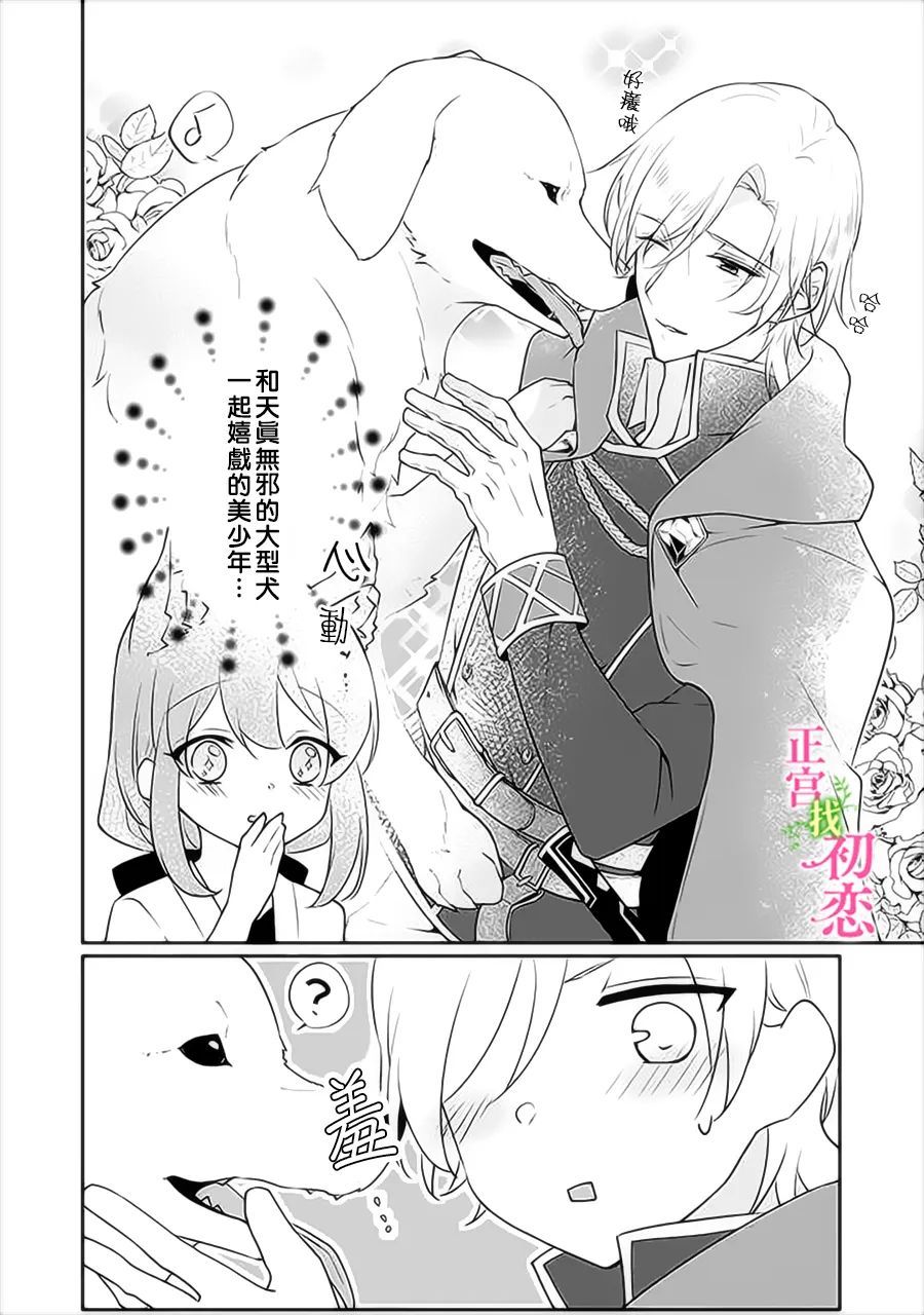 《初恋竟是我自己》漫画最新章节第9话免费下拉式在线观看章节第【19】张图片