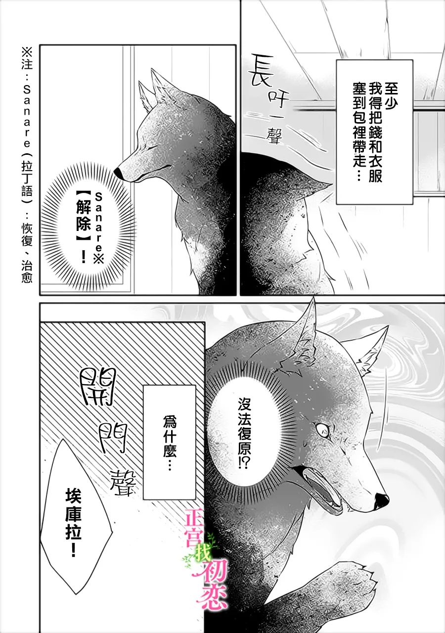 《初恋竟是我自己》漫画最新章节第5话免费下拉式在线观看章节第【18】张图片