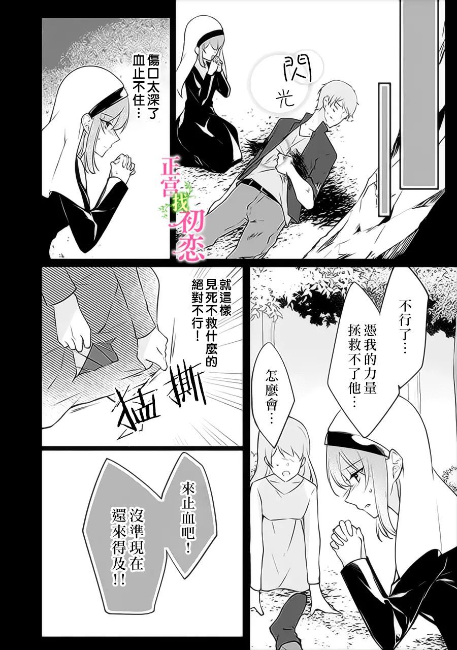 《初恋竟是我自己》漫画最新章节第3话免费下拉式在线观看章节第【12】张图片