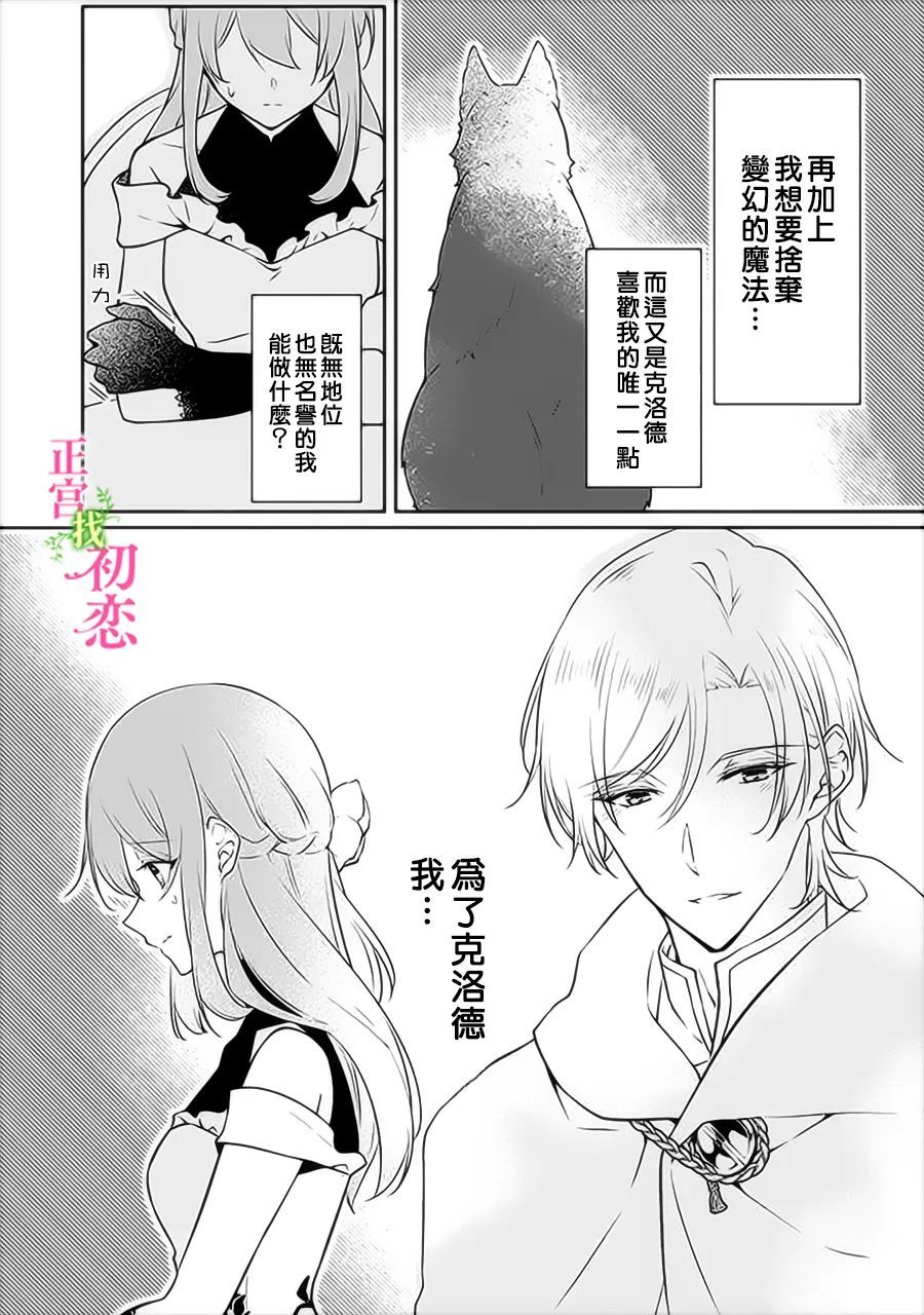 《初恋竟是我自己》漫画最新章节第11话免费下拉式在线观看章节第【7】张图片