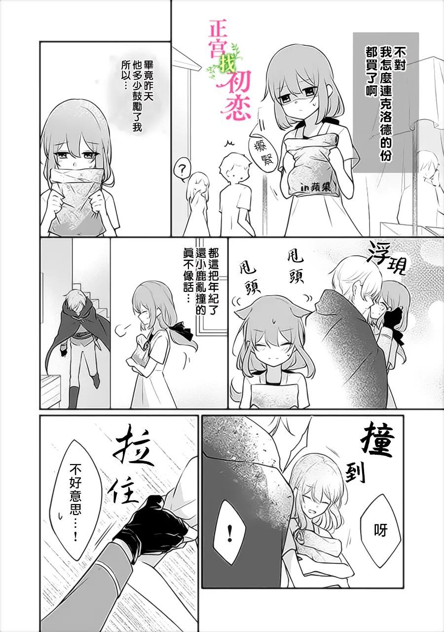 《初恋竟是我自己》漫画最新章节第4话免费下拉式在线观看章节第【8】张图片