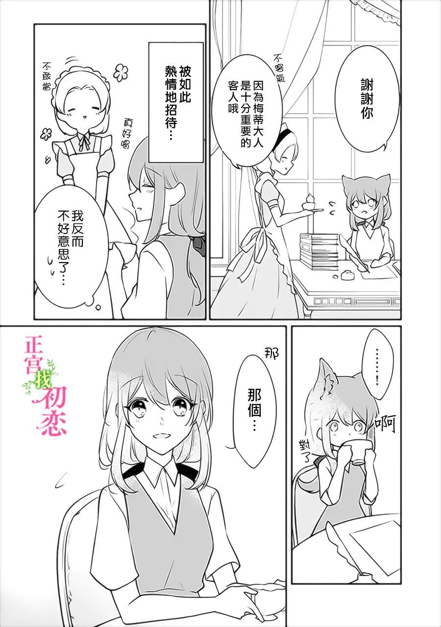 《初恋竟是我自己》漫画最新章节第11话免费下拉式在线观看章节第【10】张图片