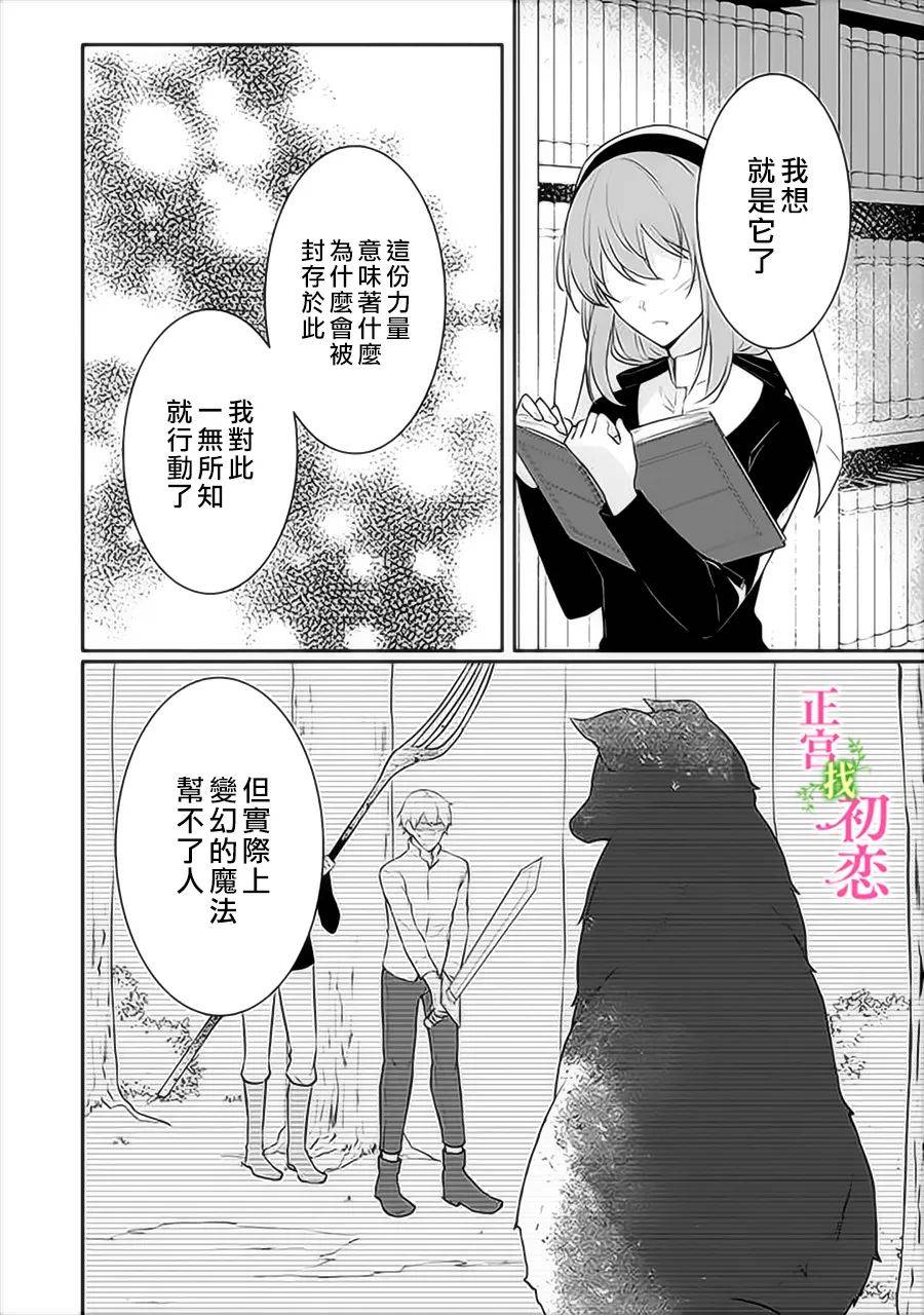 《初恋竟是我自己》漫画最新章节第6话免费下拉式在线观看章节第【12】张图片