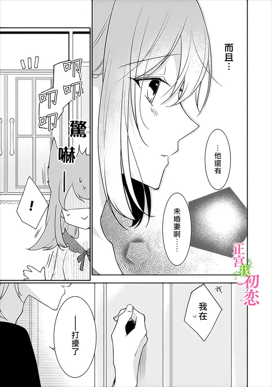 《初恋竟是我自己》漫画最新章节第7话免费下拉式在线观看章节第【17】张图片