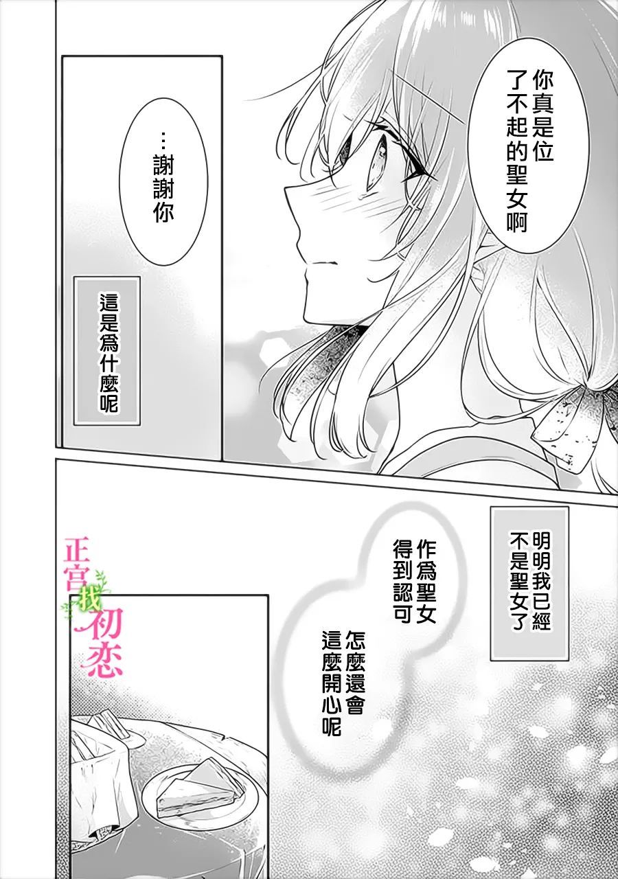 《初恋竟是我自己》漫画最新章节第3话免费下拉式在线观看章节第【18】张图片