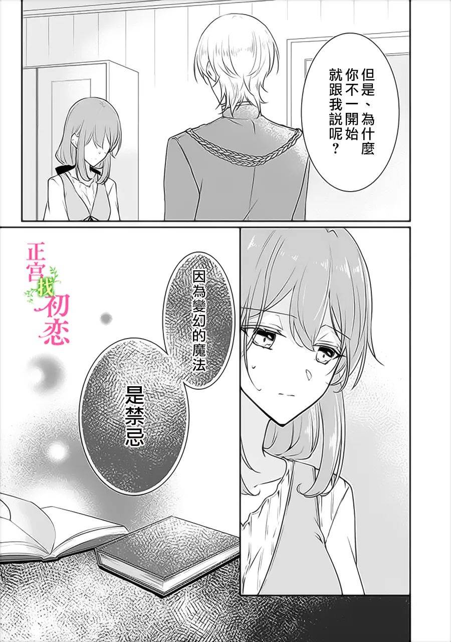 《初恋竟是我自己》漫画最新章节第6话免费下拉式在线观看章节第【9】张图片