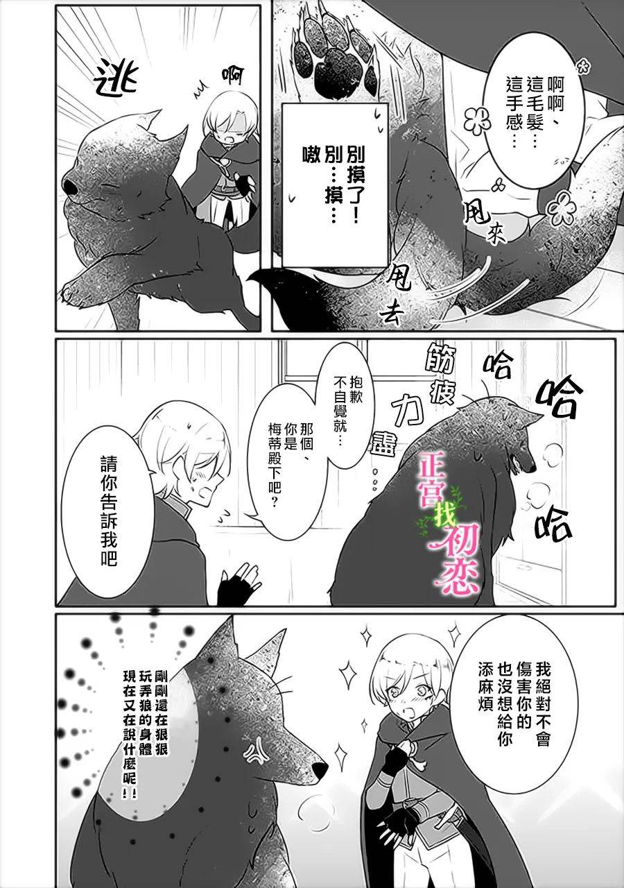 《初恋竟是我自己》漫画最新章节第6话免费下拉式在线观看章节第【4】张图片