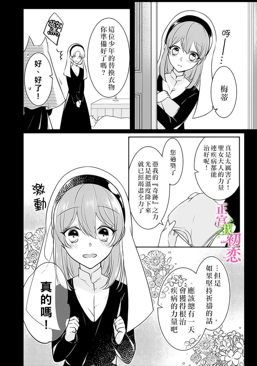 《初恋竟是我自己》漫画最新章节第3话免费下拉式在线观看章节第【8】张图片