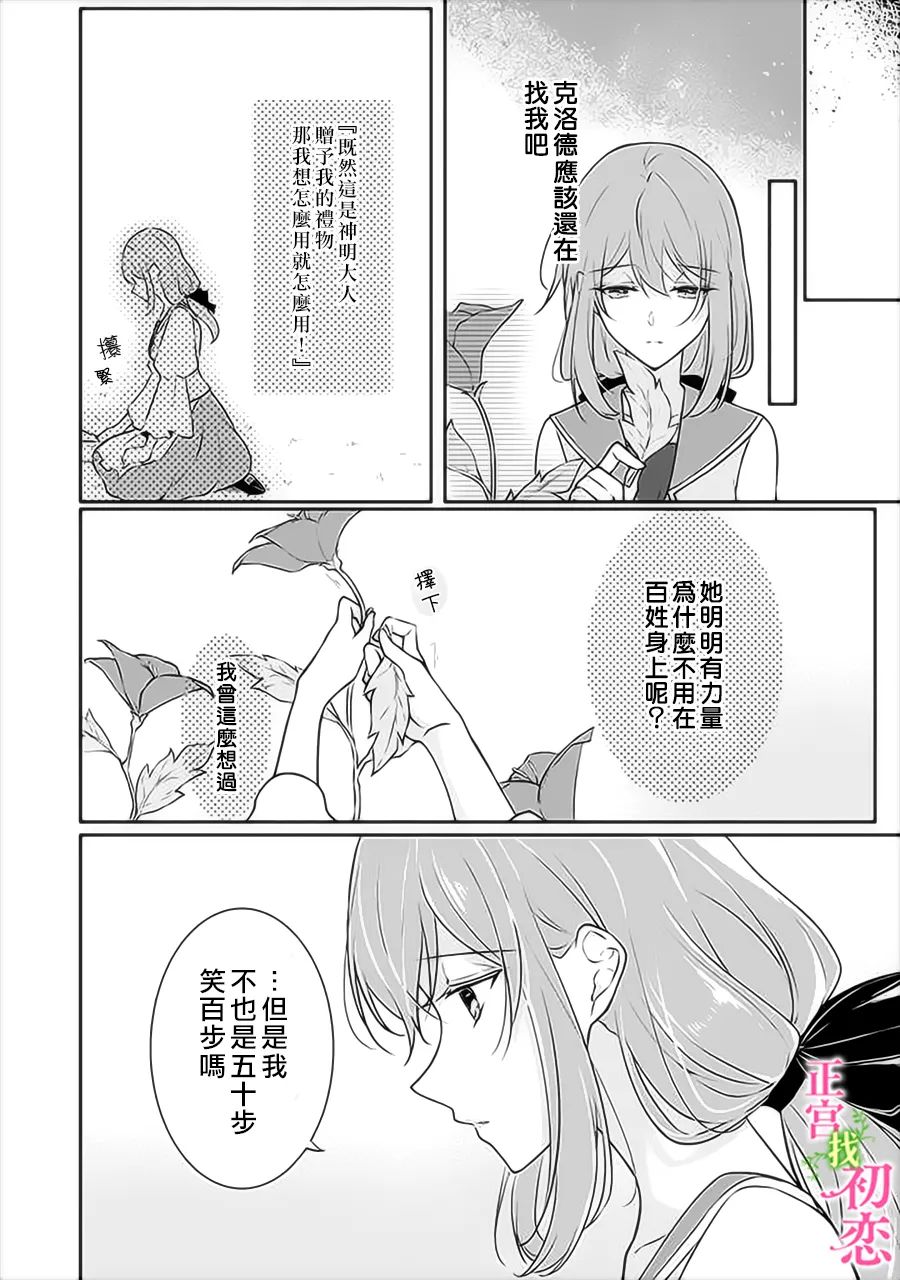 《初恋竟是我自己》漫画最新章节第5话免费下拉式在线观看章节第【7】张图片