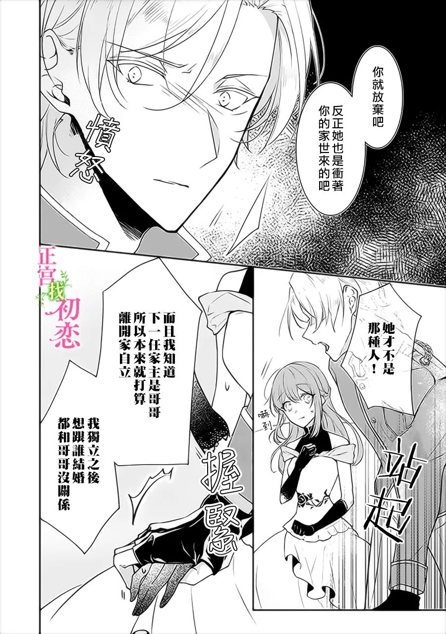 《初恋竟是我自己》漫画最新章节第7话免费下拉式在线观看章节第【12】张图片