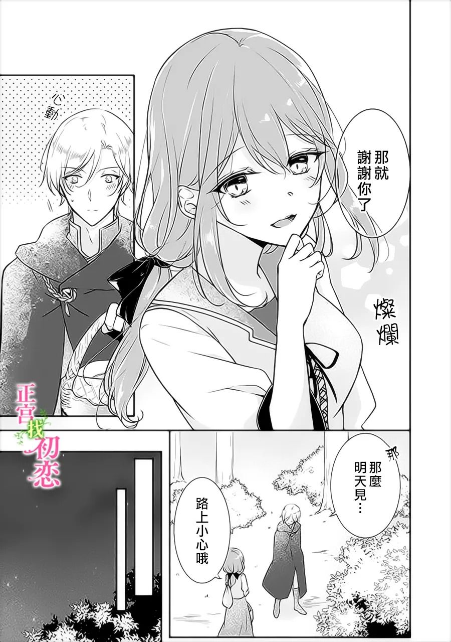 《初恋竟是我自己》漫画最新章节第2话免费下拉式在线观看章节第【16】张图片