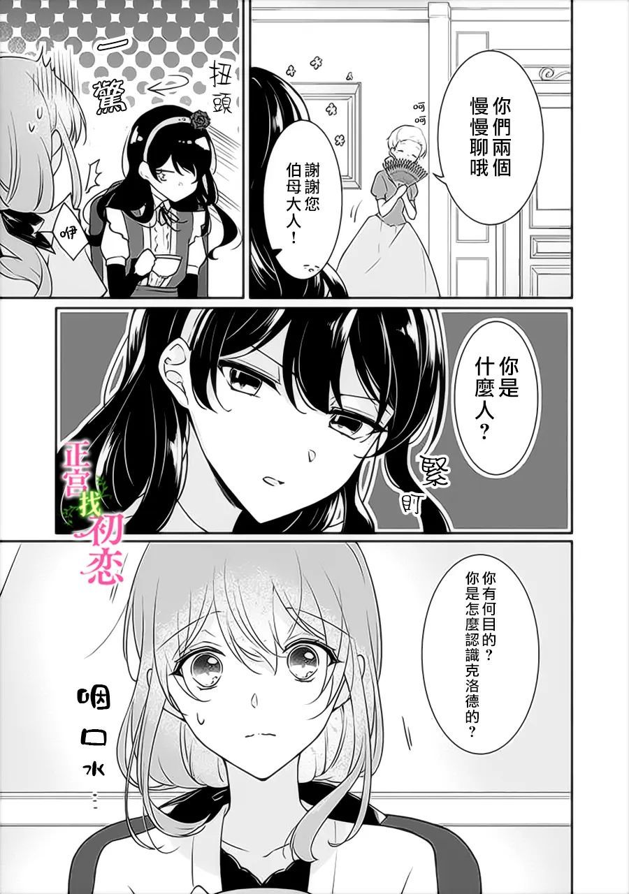 《初恋竟是我自己》漫画最新章节第9话免费下拉式在线观看章节第【6】张图片