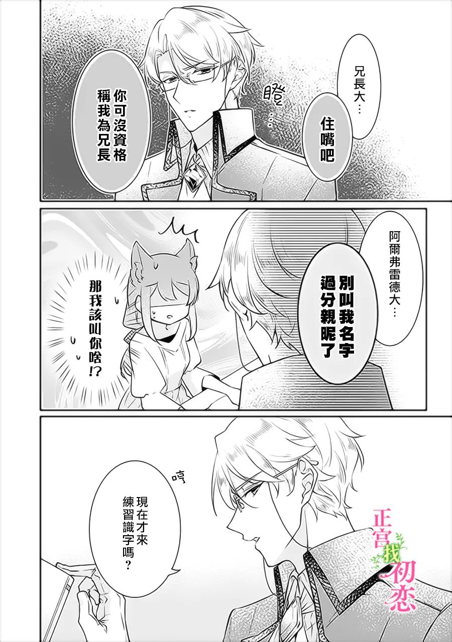 《初恋竟是我自己》漫画最新章节第10话免费下拉式在线观看章节第【11】张图片