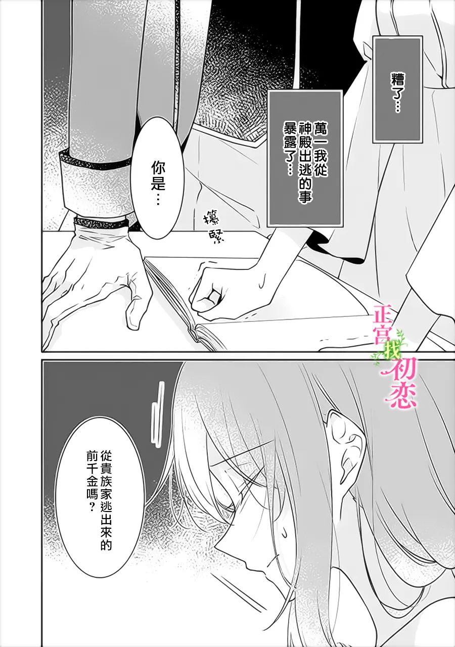 《初恋竟是我自己》漫画最新章节第10话免费下拉式在线观看章节第【15】张图片