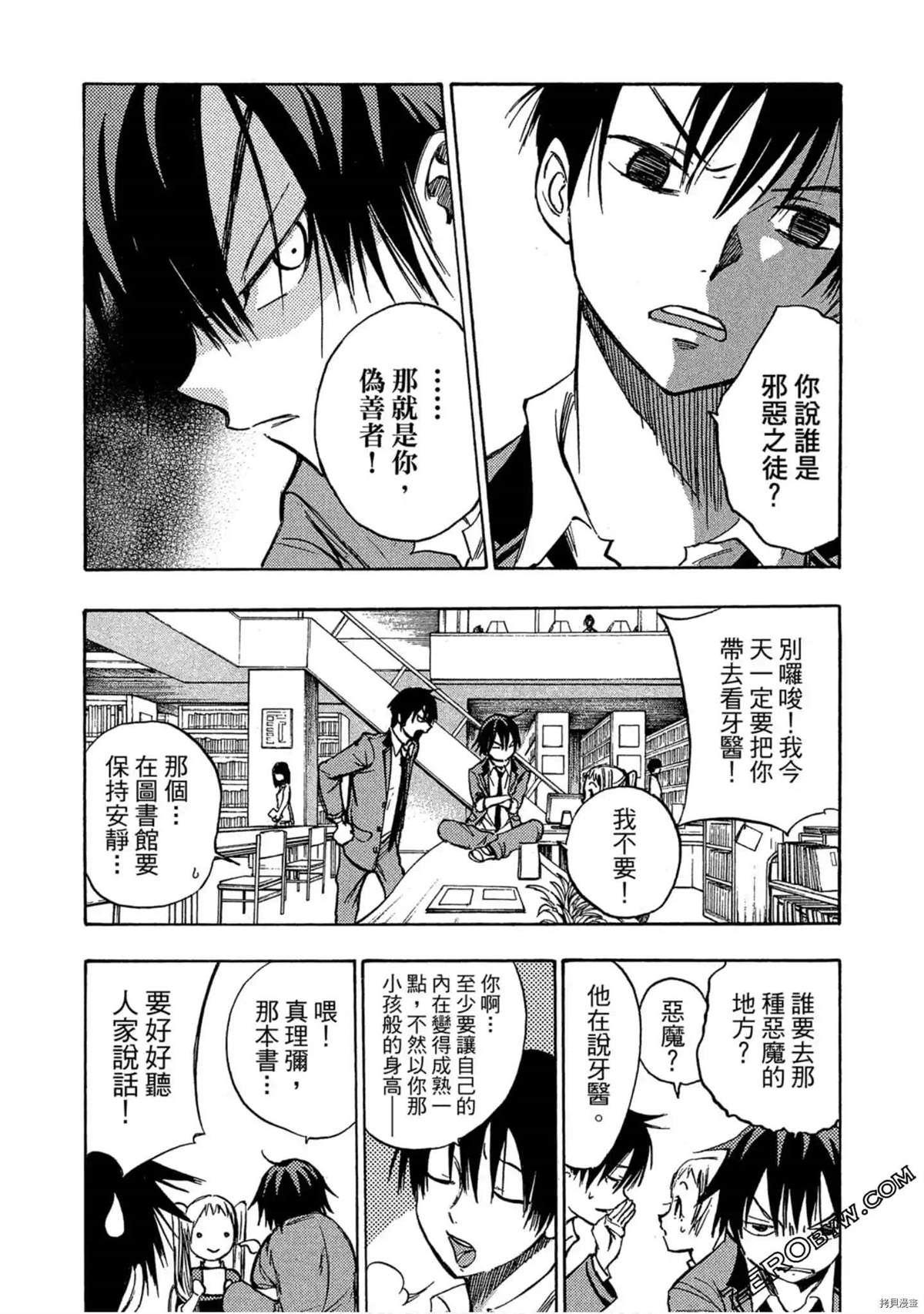 《新海缀的读解录》漫画最新章节第1话免费下拉式在线观看章节第【106】张图片