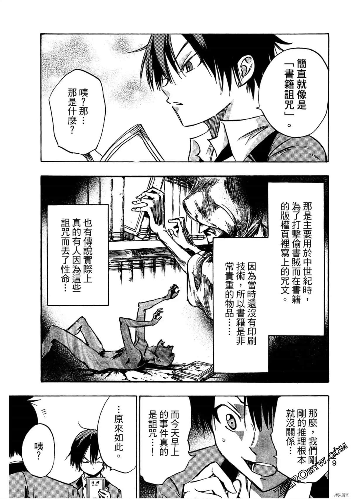 《新海缀的读解录》漫画最新章节第1话免费下拉式在线观看章节第【130】张图片