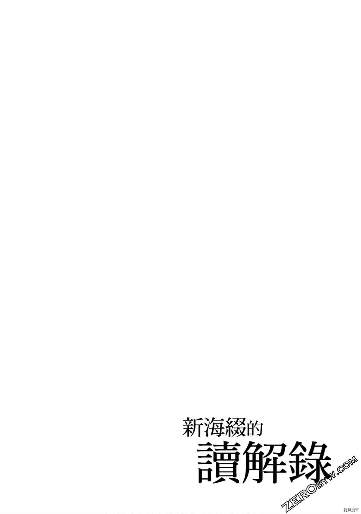 《新海缀的读解录》漫画最新章节第1话免费下拉式在线观看章节第【7】张图片