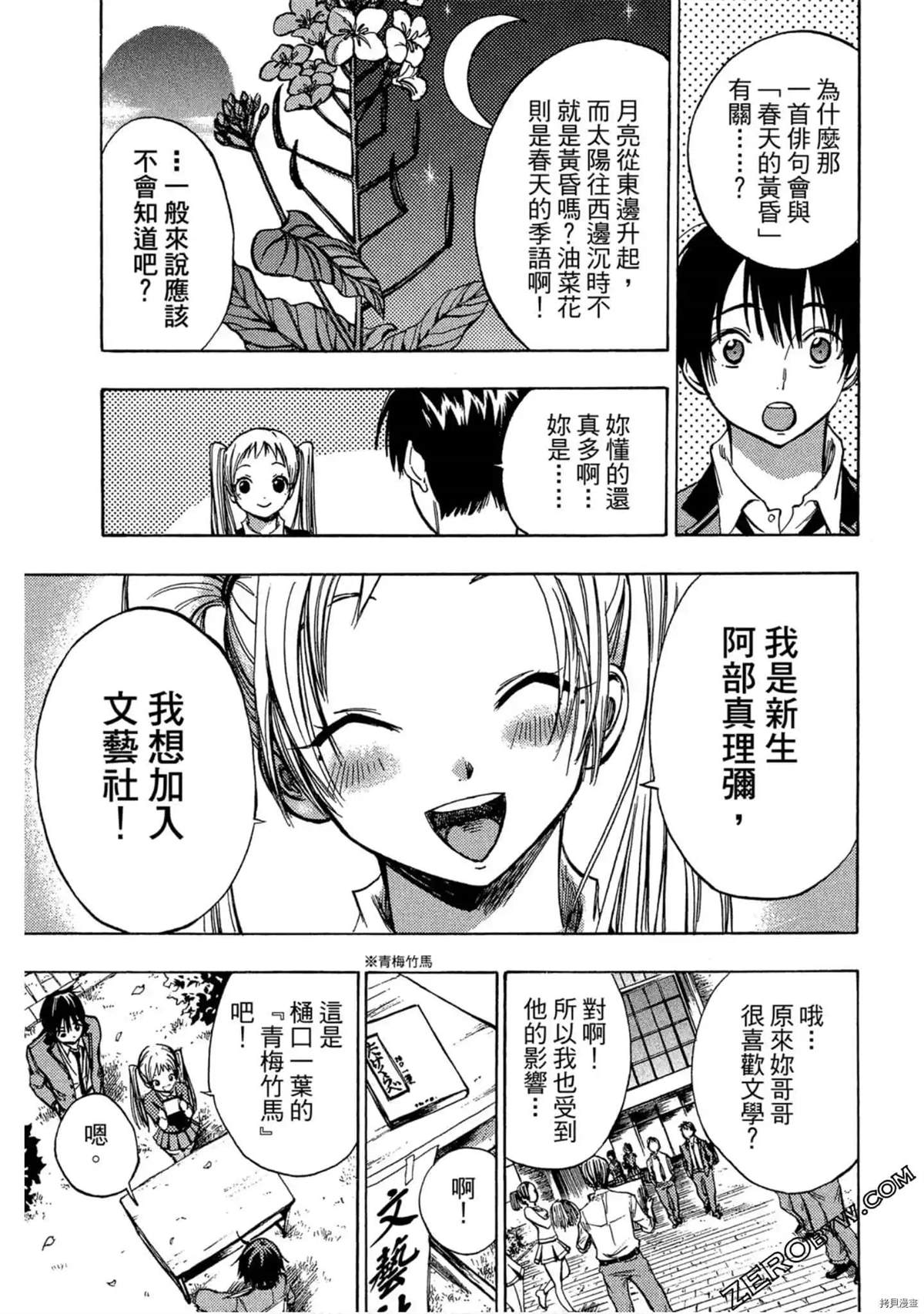 《新海缀的读解录》漫画最新章节第1话免费下拉式在线观看章节第【12】张图片