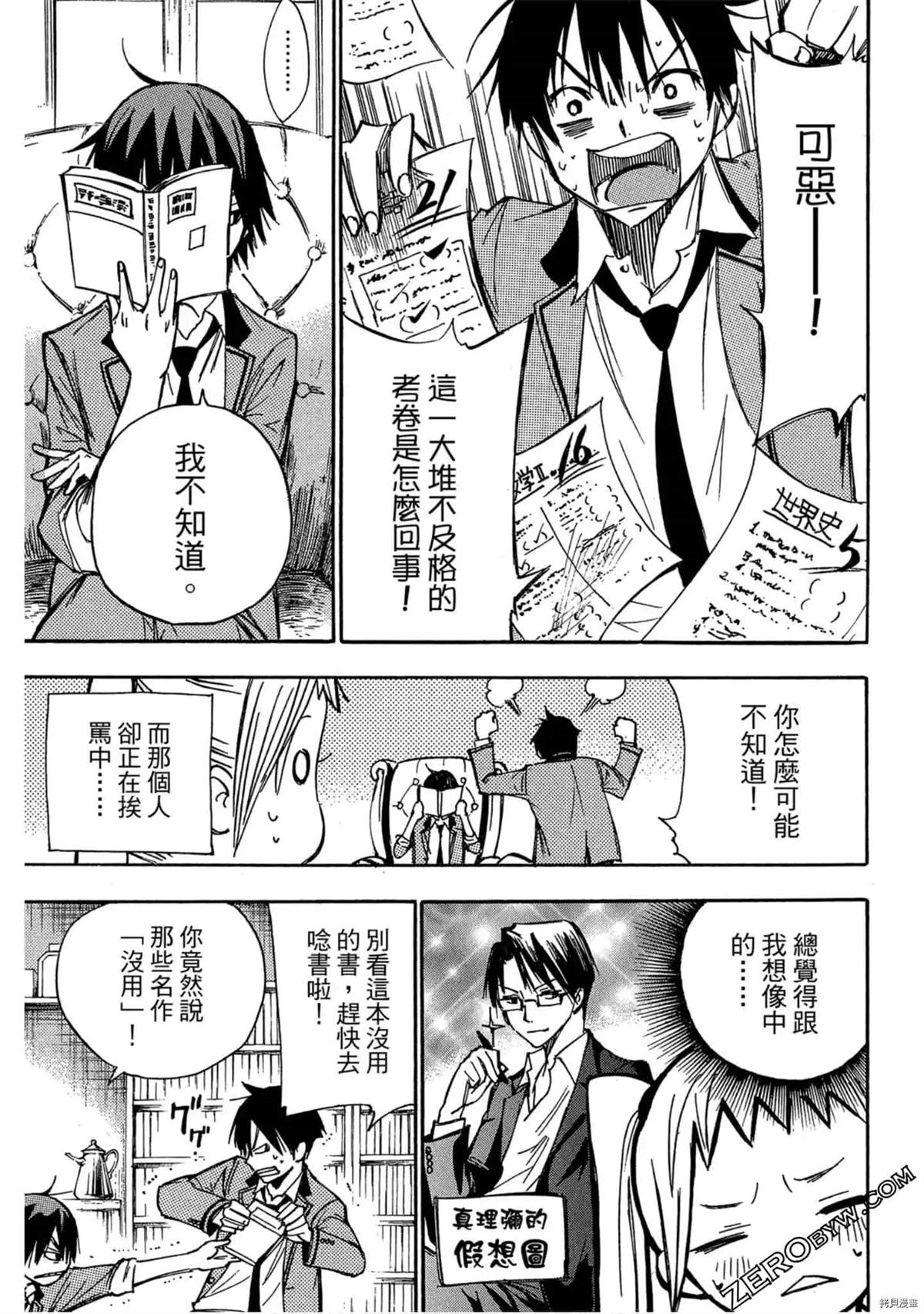 《新海缀的读解录》漫画最新章节第1话免费下拉式在线观看章节第【60】张图片