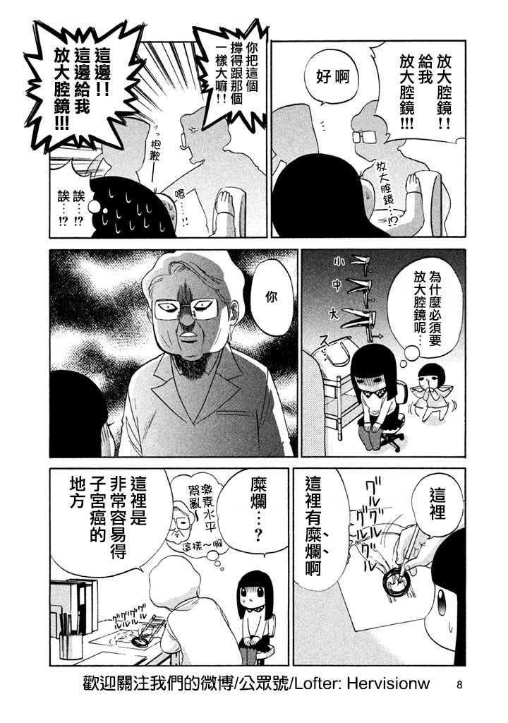 《永别了子宫》漫画最新章节第1话免费下拉式在线观看章节第【9】张图片