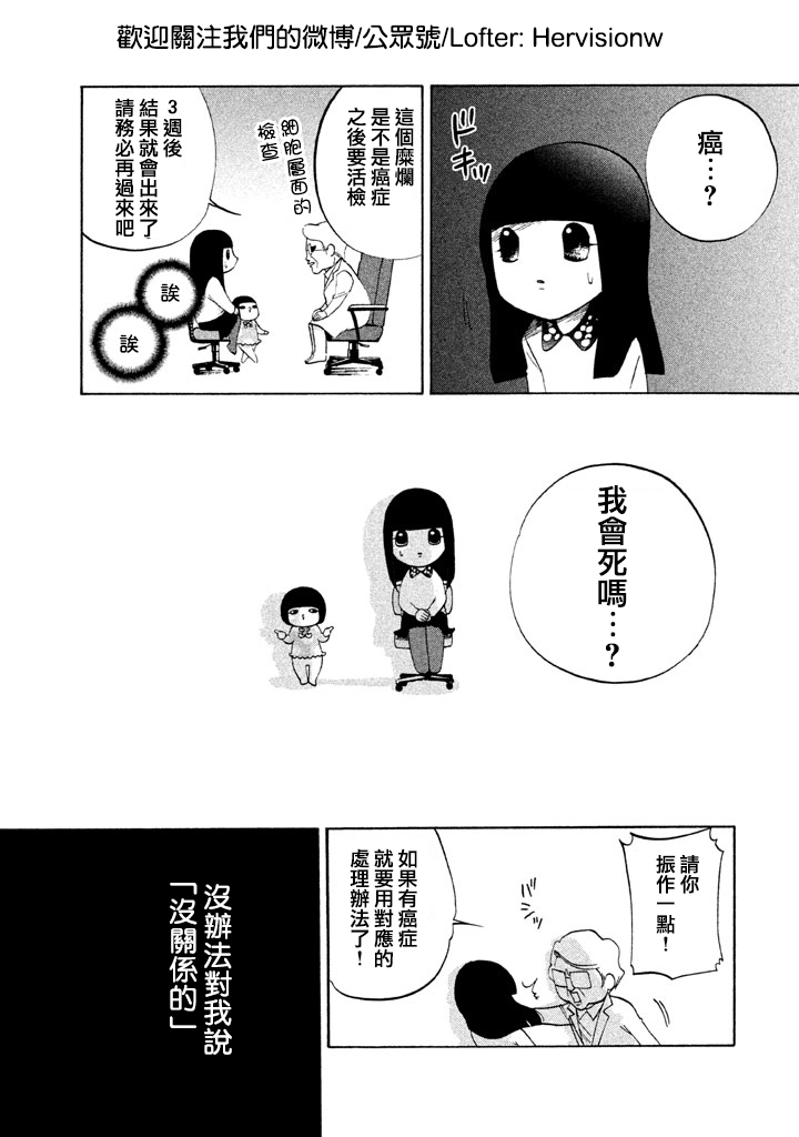 《永别了子宫》漫画最新章节第1话免费下拉式在线观看章节第【10】张图片