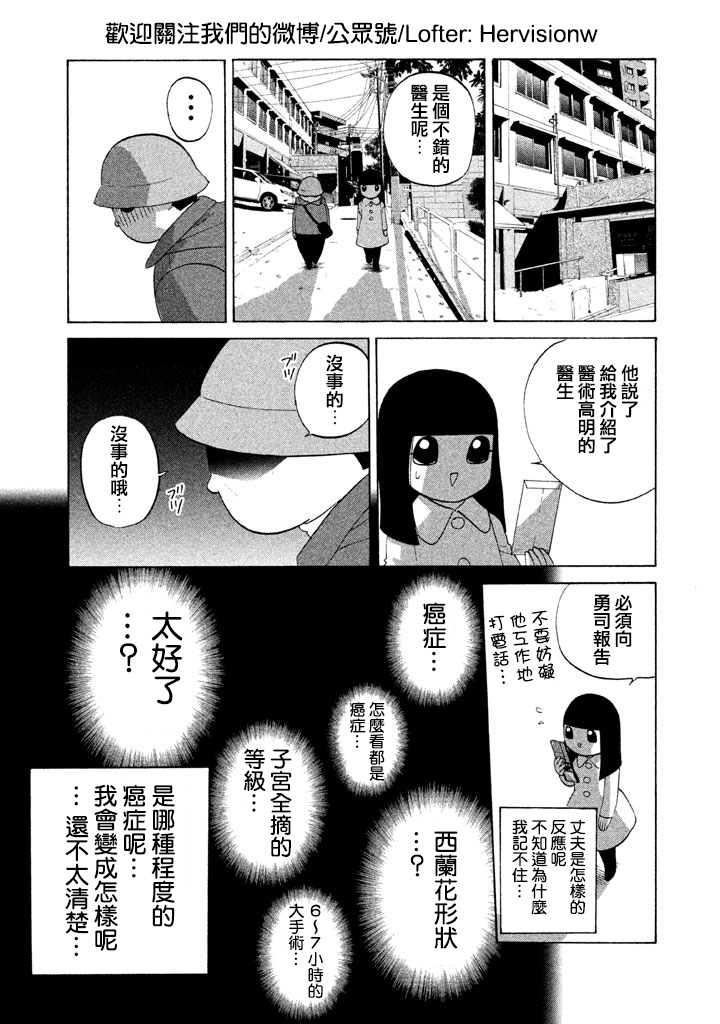 《永别了子宫》漫画最新章节第1话免费下拉式在线观看章节第【20】张图片