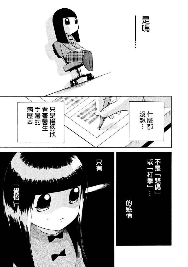 《永别了子宫》漫画最新章节第1话免费下拉式在线观看章节第【14】张图片