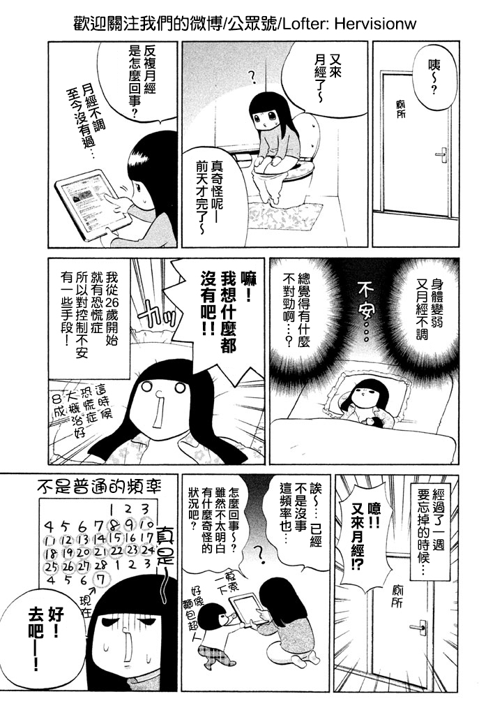 《永别了子宫》漫画最新章节第1话免费下拉式在线观看章节第【7】张图片