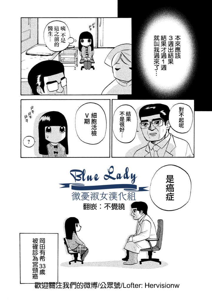 《永别了子宫》漫画最新章节第1话免费下拉式在线观看章节第【13】张图片