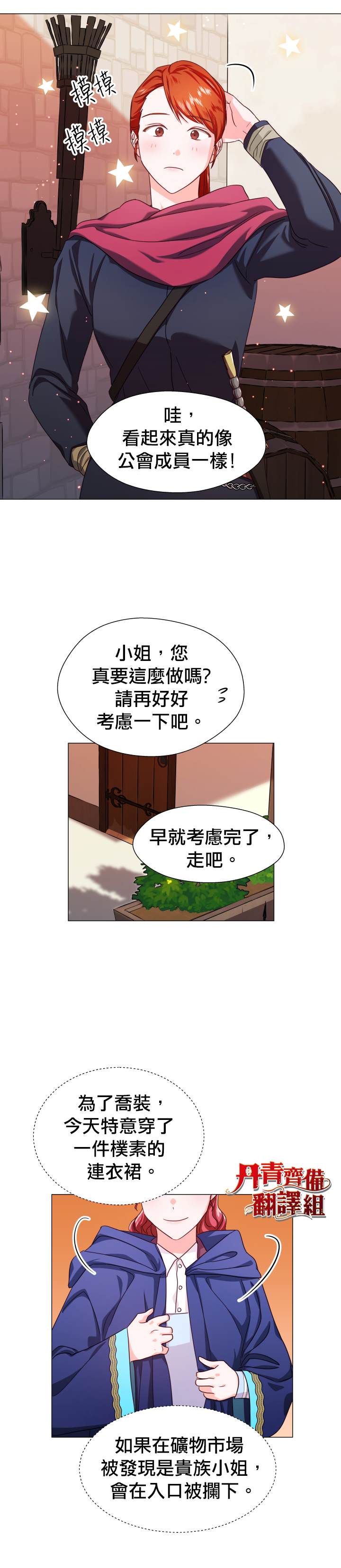 《龙套配角谢绝过度关爱》漫画最新章节第8话免费下拉式在线观看章节第【27】张图片