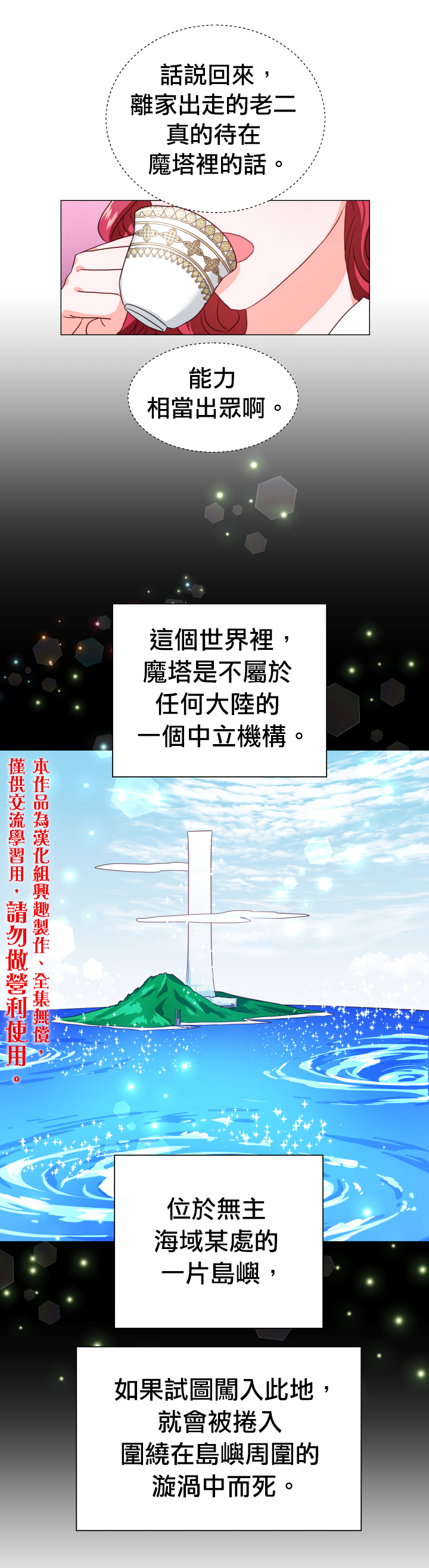 《龙套配角谢绝过度关爱》漫画最新章节第6话免费下拉式在线观看章节第【15】张图片