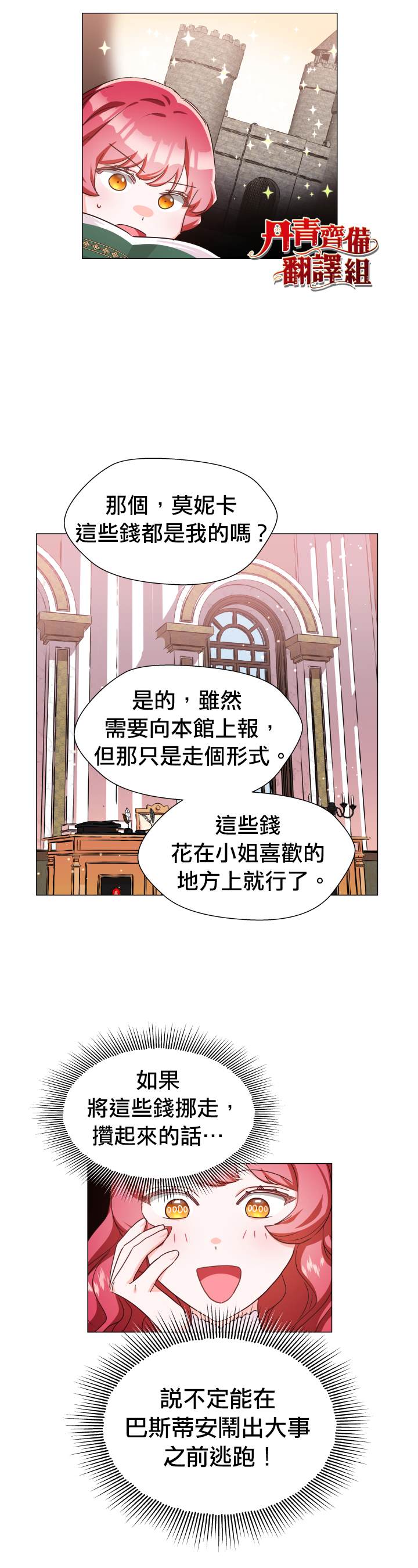 《龙套配角谢绝过度关爱》漫画最新章节第5话免费下拉式在线观看章节第【14】张图片