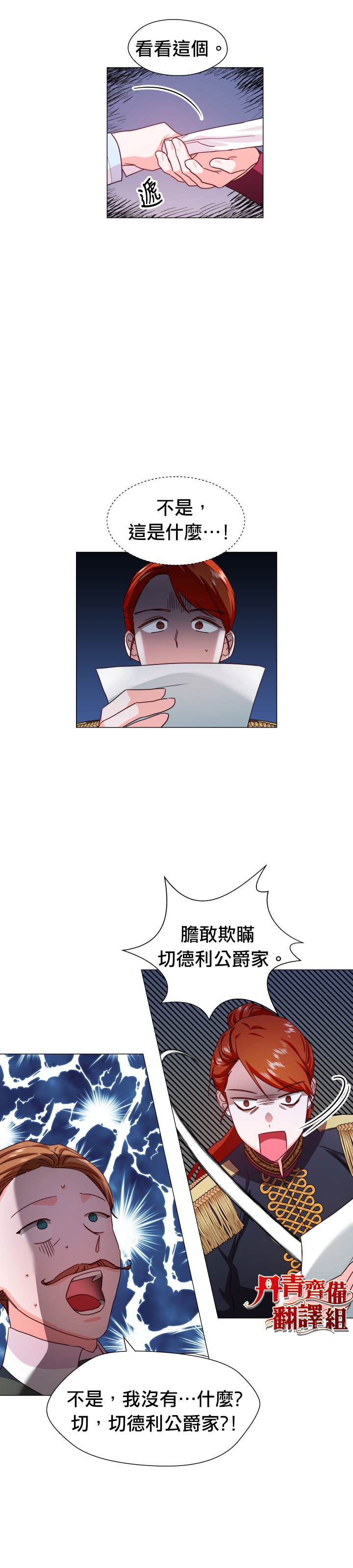 《龙套配角谢绝过度关爱》漫画最新章节第8话免费下拉式在线观看章节第【4】张图片