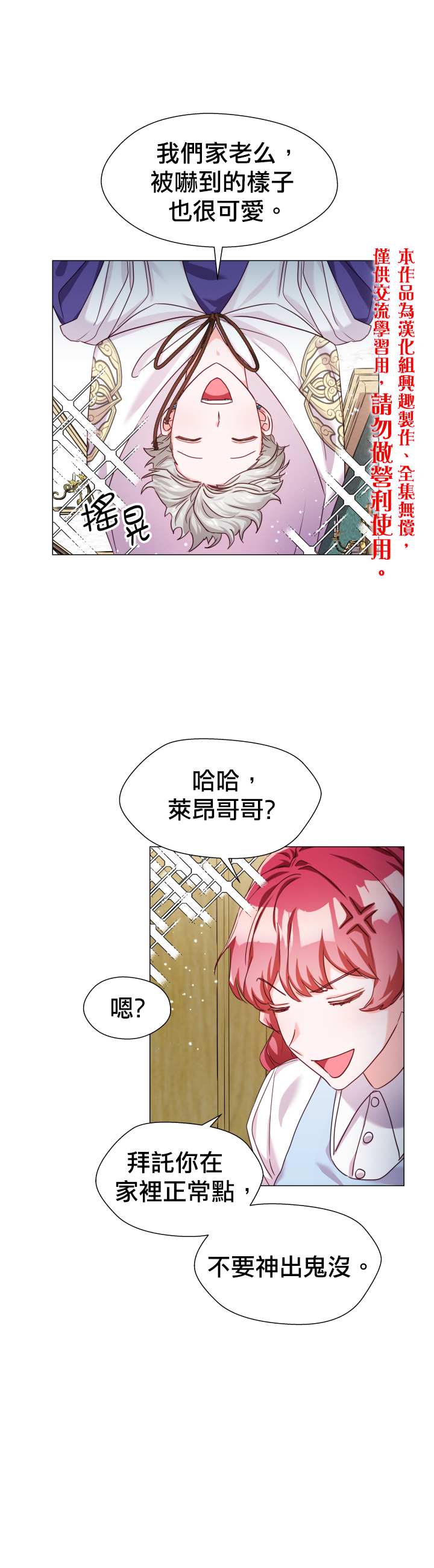 《龙套配角谢绝过度关爱》漫画最新章节第13话免费下拉式在线观看章节第【1】张图片