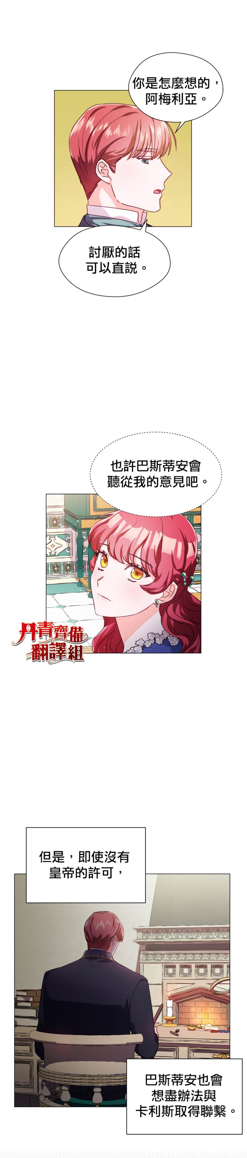 《龙套配角谢绝过度关爱》漫画最新章节第16话免费下拉式在线观看章节第【17】张图片