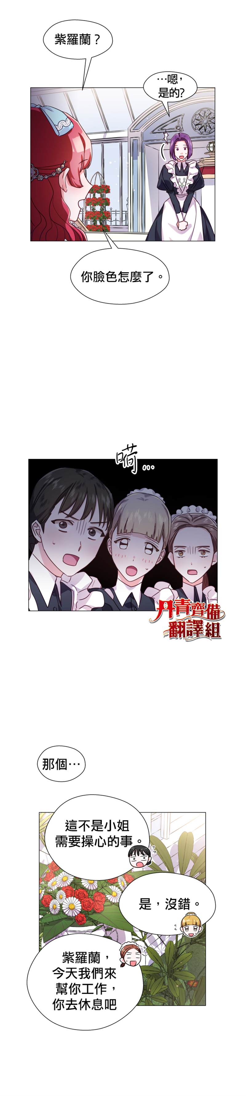 《龙套配角谢绝过度关爱》漫画最新章节第17话免费下拉式在线观看章节第【29】张图片