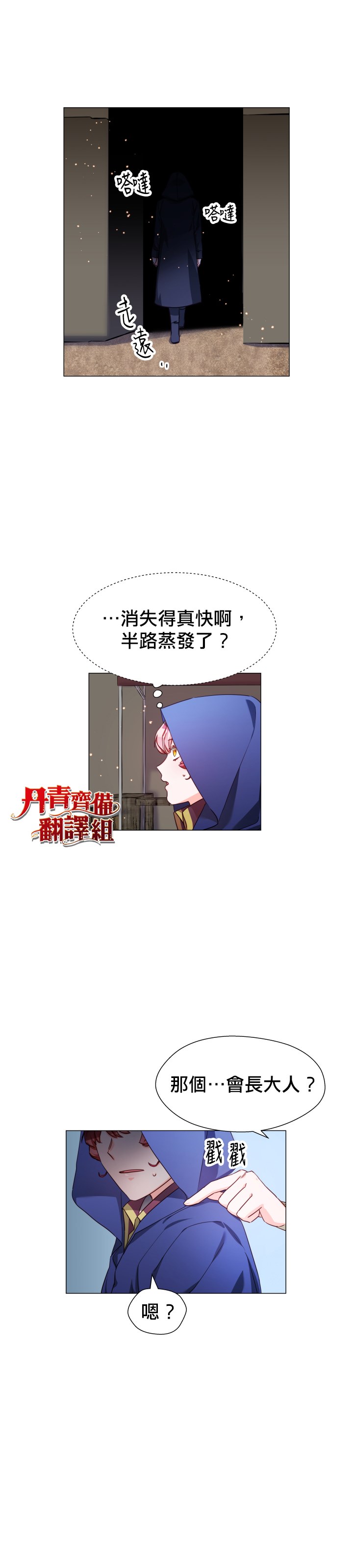 《龙套配角谢绝过度关爱》漫画最新章节第10话免费下拉式在线观看章节第【13】张图片