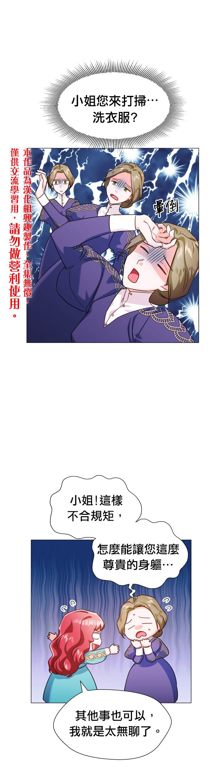 《龙套配角谢绝过度关爱》漫画最新章节第5话免费下拉式在线观看章节第【10】张图片