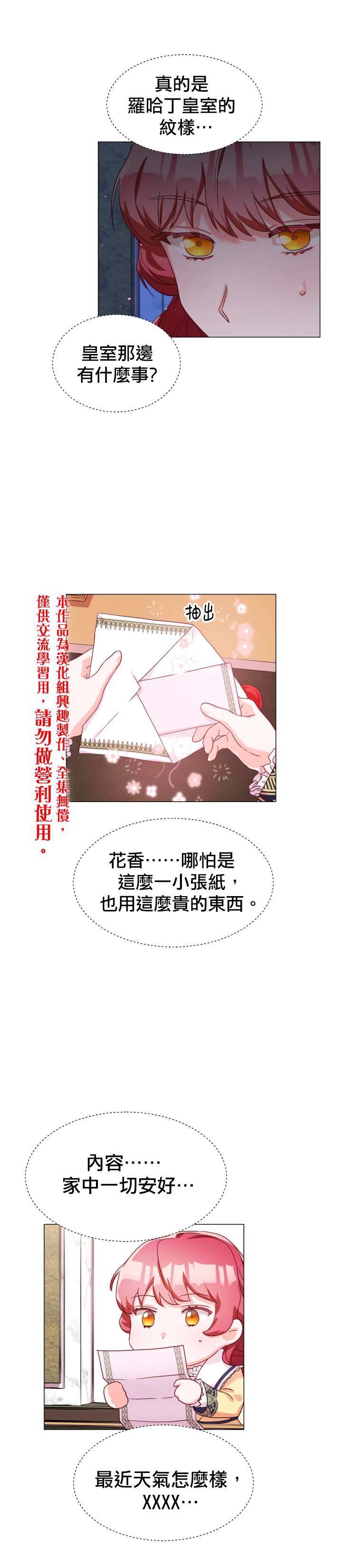 《龙套配角谢绝过度关爱》漫画最新章节第13话免费下拉式在线观看章节第【25】张图片