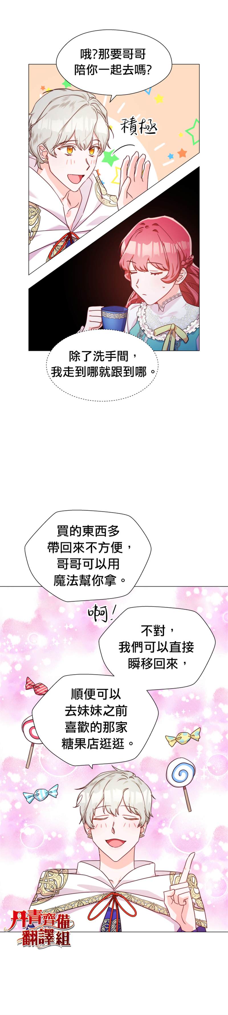 《龙套配角谢绝过度关爱》漫画最新章节第7话免费下拉式在线观看章节第【3】张图片