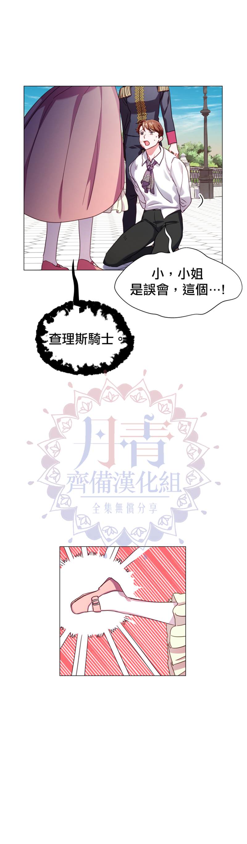 《龙套配角谢绝过度关爱》漫画最新章节第19话免费下拉式在线观看章节第【21】张图片