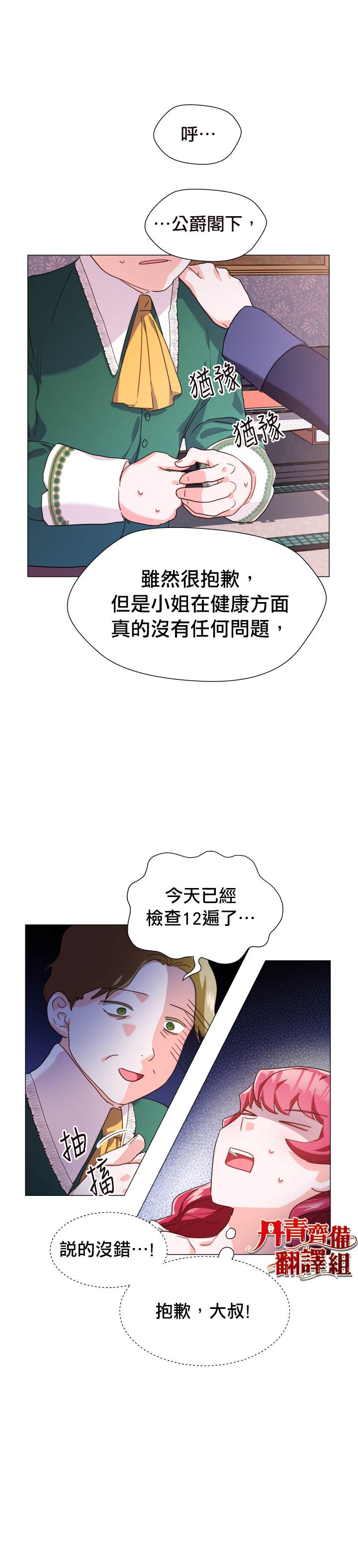 《龙套配角谢绝过度关爱》漫画最新章节第4话免费下拉式在线观看章节第【7】张图片