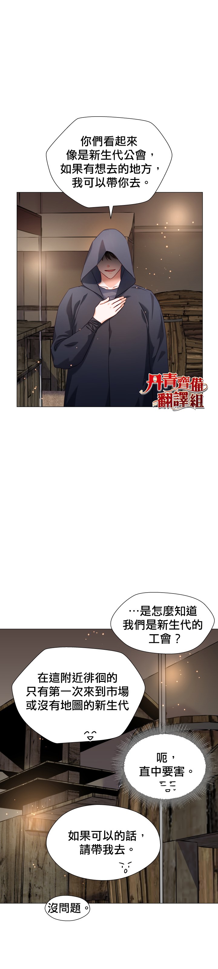 《龙套配角谢绝过度关爱》漫画最新章节第10话免费下拉式在线观看章节第【7】张图片